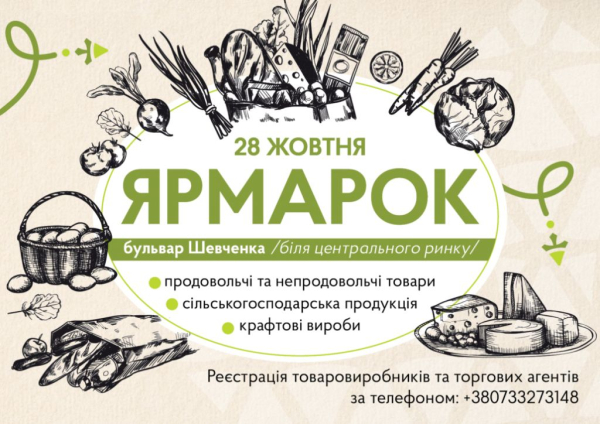 Мешканців Нововолинської громади запрошують на традиційний осінній ярмарок | Новини Нововолинська