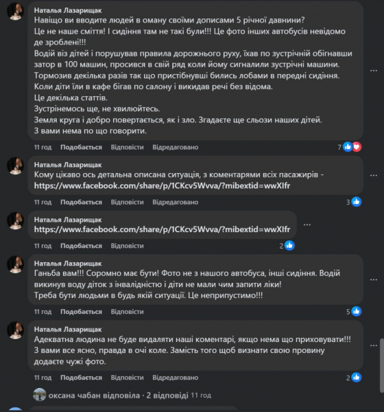 «А в автобусі — не їсти, не пити, не колупатися в носі»: перевізник підтвердив правила та розповів свою версію скандальної поїздки з Карпат | Новини Нововолинська