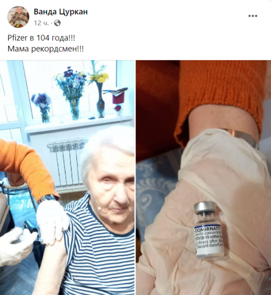 Одесситка сделала прививку от коронавируса в возрасте 104 года фото - Короновирус