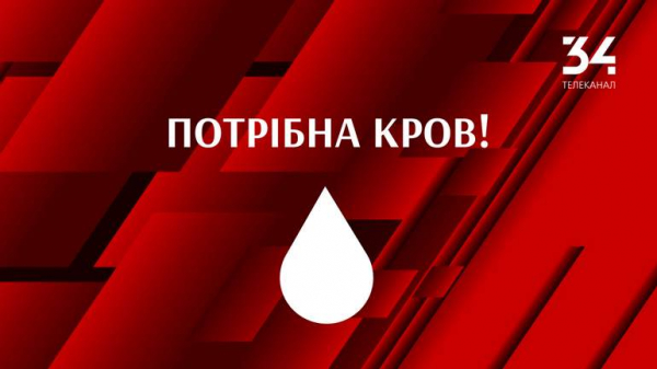 У Дніпро привезли солдат з Києва: терміново потрібна кров