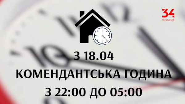 Відзавтра на Дніпропетровщині скорочується комендантська година, — Валентин Резніченко
