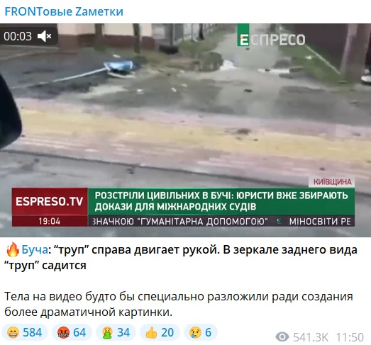 Российская пропаганда запускает фейки о событиях в Буче - 03 апреля 2022 :: Донеччина