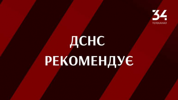 ДСНС Дніпропетровщини нагадали правила пожежної безпеки - 34 телеканал