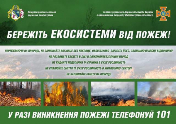 ДСНС Дніпропетровщини нагадали правила пожежної безпеки - 34 телеканал