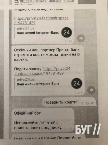 Шахраї ошукали переселенців та нововолинців на 50 тис. гривень: мешканців застерігають про фейковий чат-бот у соцмережах | Новини Нововолинська