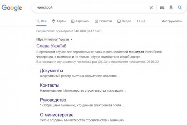 Слава Україні: зламано сайт Мінбуду РФ