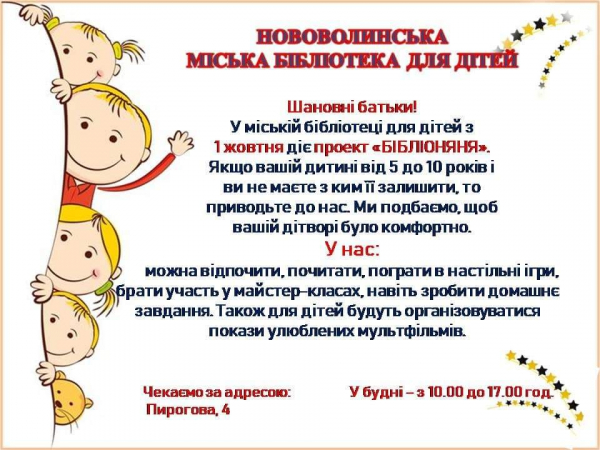 В дитячій бібліотеці Нововолинська функціонує нова послуга для батьків «Бібліоняня» | Новини Нововолинська