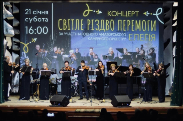«Світле Різдво Перемоги»: у Нововолинську відбувся концерт класичної музики | Новини Нововолинська