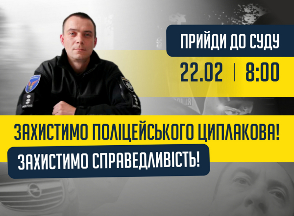 Апеляція уже скоро: нардеп Гузь закликає прийти та захистити нововолинського поліцейського Циплакова | Новини Нововолинська