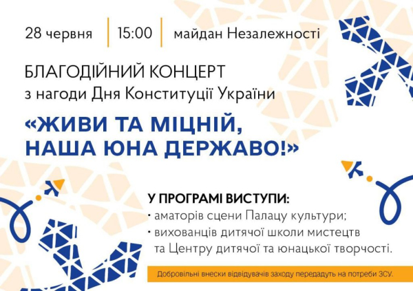 У Нововолинську відбудеться благодійний концерт до Дня Конституції України | Новини Нововолинська