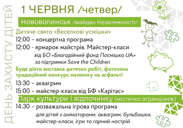 Повідомили програму заходів до Дня захисту дітей у Нововолинську | Новини Нововолинська