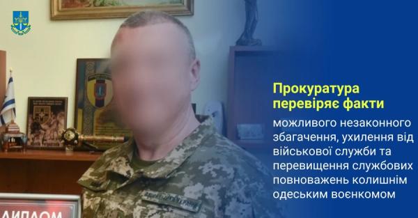 В Офісі Генпрокурора заявили про перевірку скандального одеського військкома  - Події