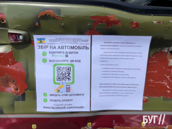 У центрі Нововолинська розмістили автомобіль, який потрапив під обстріл: збирають кошти на новий | Новини Нововолинська