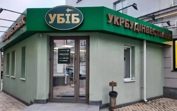 Нацбанк визнав неплатоспроможним Укрбудінвестбанк