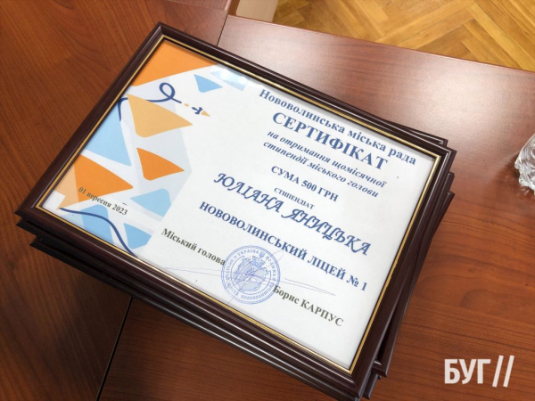 Обдаровані учні ліцеїв Нововолинської громади отримуватимуть щомісяця 500 гривень стипендії | Новини Нововолинська