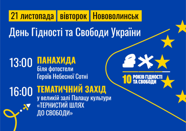 21 листопада у Нововолинську відбудуться заходи, присвячені Дню Гідності та Свободи | Новини Нововолинська