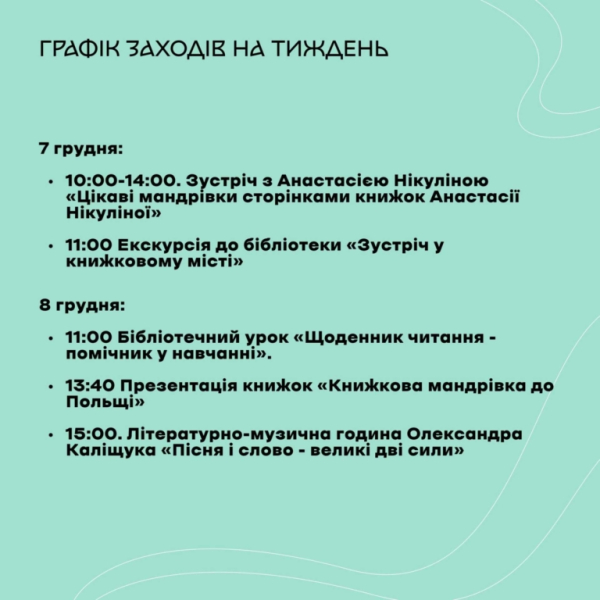 Мешканців Нововолинська запрошують долучитись до Національного тижня читання | Новини Нововолинська