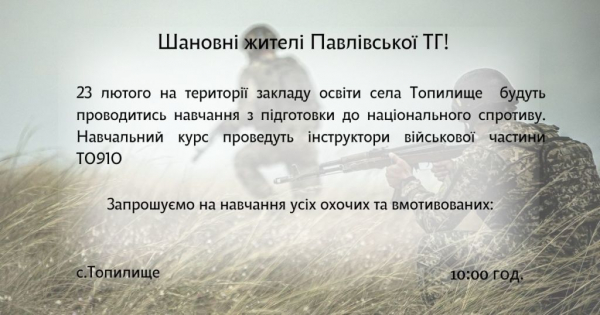 У Павлівській громаді відбудуться навчання з підготовки до національного спротиву | Новини Нововолинська