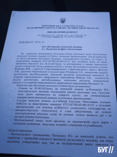 Люди уже не знають куди звертатися: жителі Нововолинської та Поромівської громад страждають від підтоплення будинків | Новини Нововолинська