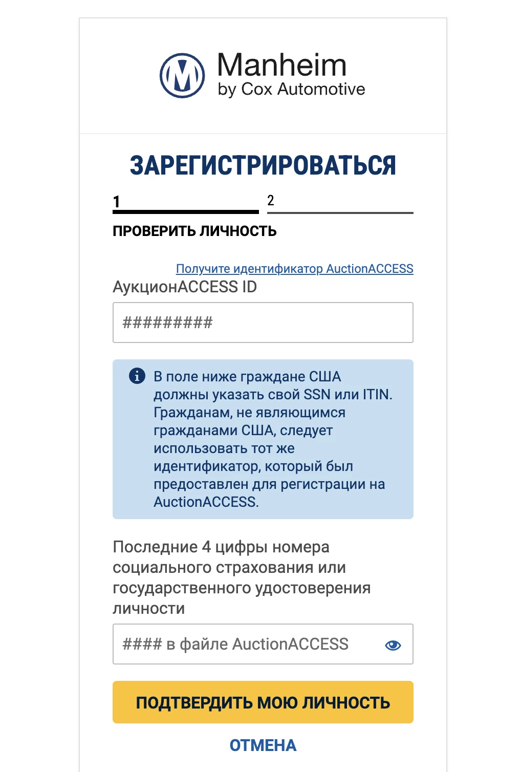 Как Зарегистрироваться на Manheim?