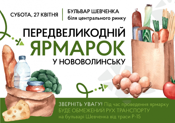 Мешканців Нововолинської громади запрошують на передвеликодній ярмарок | Новини Нововолинська