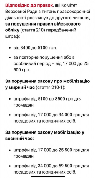 ВРУ: Збільшення штрафів за порушення військового обліку - 09 травня 2024 :: Донеччина