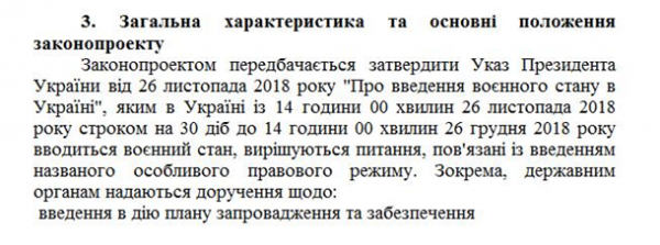 Опубліковано текст закону про воєнний стан