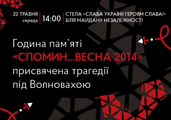 У Нововолинську відбудеться година пам'яті, присвячена трагедії під Волновахою | Новини Нововолинська