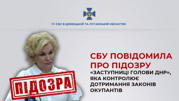 СБУ повідомила про підозру заступниці Пушиліна Тетяні Переверзєвій - 13 червня 2024 :: Донеччина