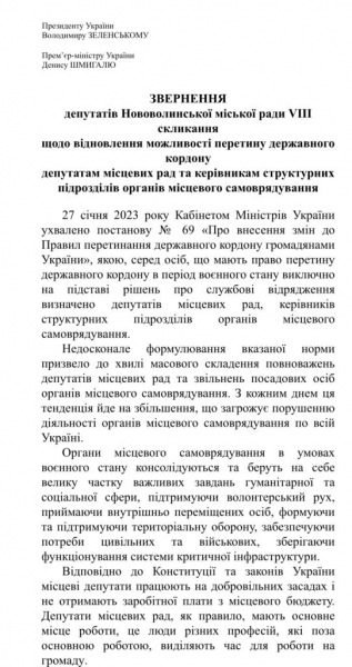 Перетин кордону депутатам місцевих рад та держслужбовцям: обранці Нововолинська написали звернення | Новини Нововолинська