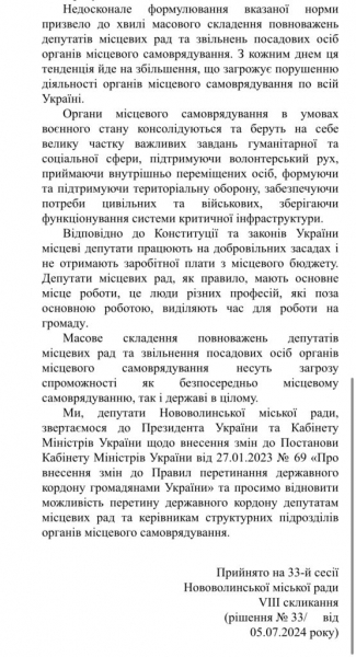 Перетин кордону депутатам місцевих рад та держслужбовцям: обранці Нововолинська написали звернення | Новини Нововолинська