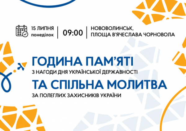 Мешканців та гостей Нововолинська запрошують долучитися до години пам’яті та спільної молитви | Новини Нововолинська