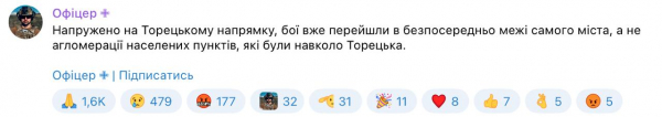 Центр протидії дезінформації спростував повідомлення про захід російських військ у місто Торецьк - 30 липня 2024 :: Донеччина