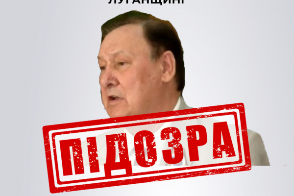 «Ректору» фейкового «Луганського аграрного університету» повідомили про підозру - 08 липня 2024 :: Донеччина