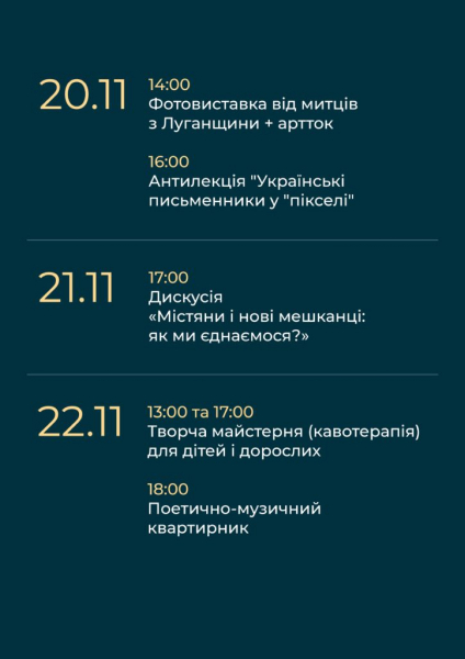 Мандрівний Старобільськ: до Нововолиська їде культурний шелтер з Луганщини | Новини Нововолинська