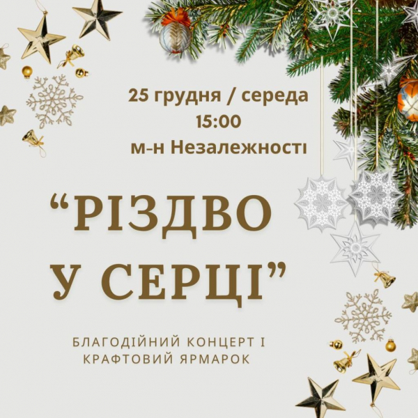 У Нововолинську відбудеться благодійний концерт «Різдво у серці» | Новини Нововолинська