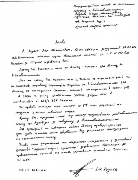 Засуджений за держзраду прикордонник, якого затримали у Нововолинську, дав згоду на обмін у РФ | Новини Нововолинська