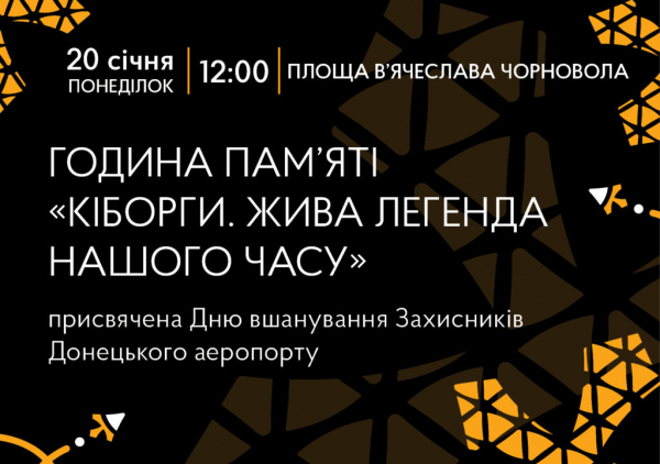 День пам’яті Захисників Донецького аеропорту: у Нововолинську відбудеться пам’ятний захід | Новини Нововолинська