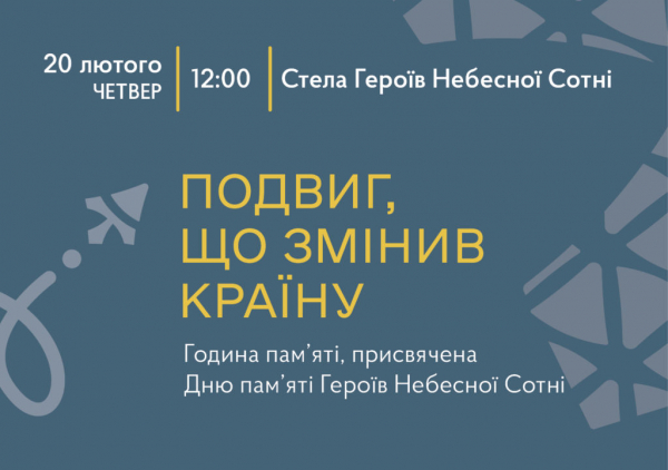 Мешканців Нововолинська запрошують на годину пам’яті Героїв Небесної Сотні | Новини Нововолинська