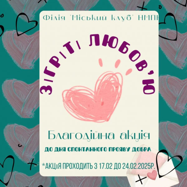 «Зігріті Любов’ю»: у Нововолинську проводять благодійну акцію | Новини Нововолинська