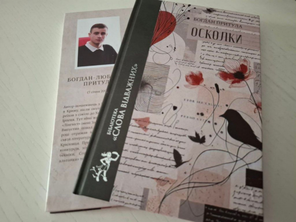 Юний поет з нововолинським корінням видав першу поетичну книжку | Новини Нововолинська