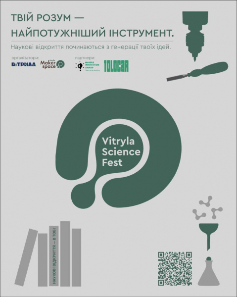 У Нововолинську відбудеться перший науковий фестиваль «Vitryla Science Fest» | Новини Нововолинська