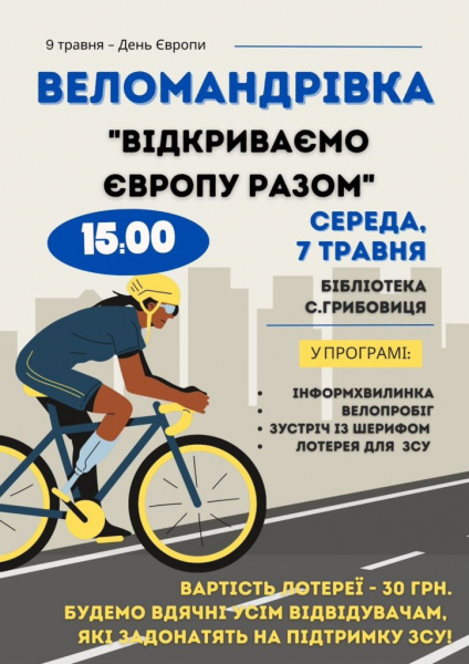 У Нововолинській громаді відбудеться веломандрівка &laquo;Відкриваємо Європу разом&raquo; | Новини Нововолинська