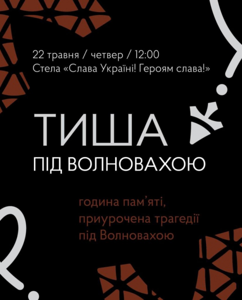 У Нововолинську вшанують Героїв, які загинули під Волновахою | Новини Нововолинська