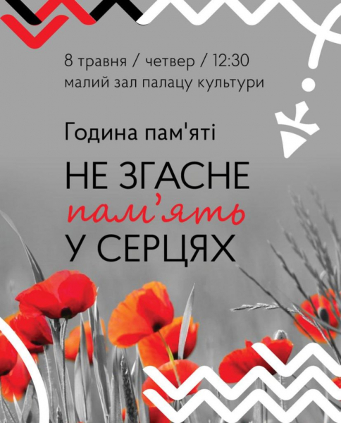 У Нововолинську відбудеться урочистість з нагоди Дня пам&rsquo;яті та примирення | Новини Нововолинська