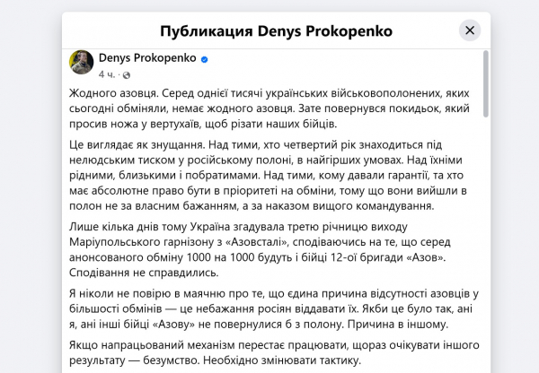 Юсов прокоментував відсутність військових із «Азова» серед звільнених у рамках обміну - 25 травня 2025 :: Донеччина Юсов прокоментував відсутність військових із «Азова» серед звільнених у рамках обміну - 25 травня 2025 :: Донеччина