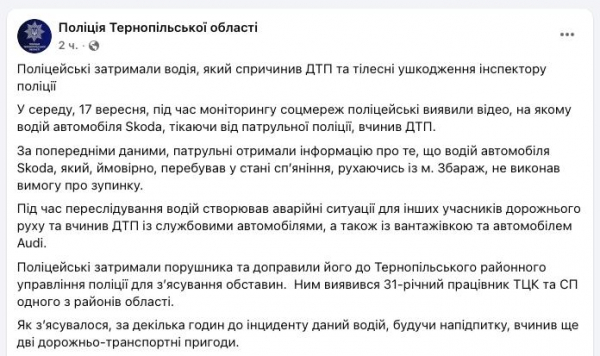 П'яний водій із ТЦК у Тернополі став винуватцем кількох ДТП та намагався втекти від поліції - 17 вересня 2025 :: Донеччина П'яний водій із ТЦК у Тернополі став винуватцем кількох ДТП та намагався втекти від поліції - 17 вересня 2025 :: Донеччина