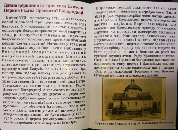 У Нововолинській громаді храму повернули історичну назву Різдва Пресвятої Богородиці | Новини Нововолинська