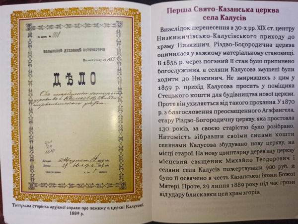 У Нововолинській громаді храму повернули історичну назву Різдва Пресвятої Богородиці | Новини Нововолинська