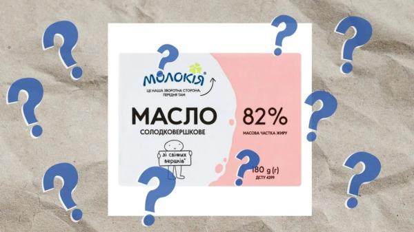 Шо по чому: скільки коштує масло «Молокія» у Нововолинську | Новини Нововолинська
